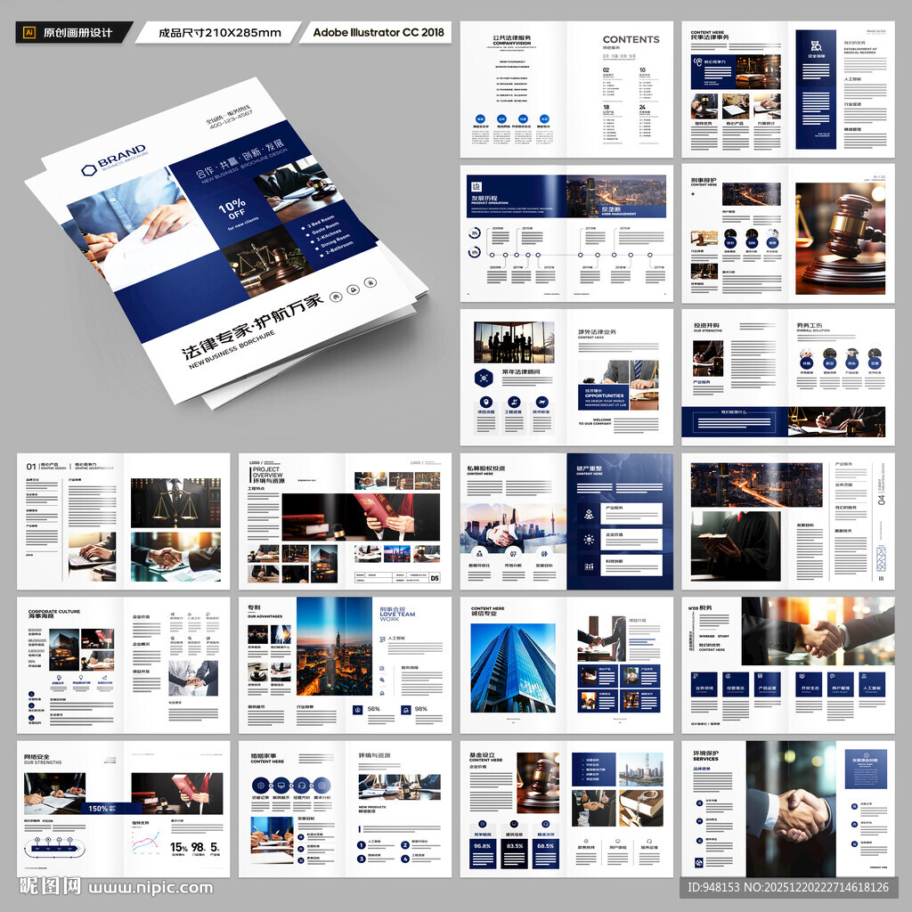 律师事务所画册设计