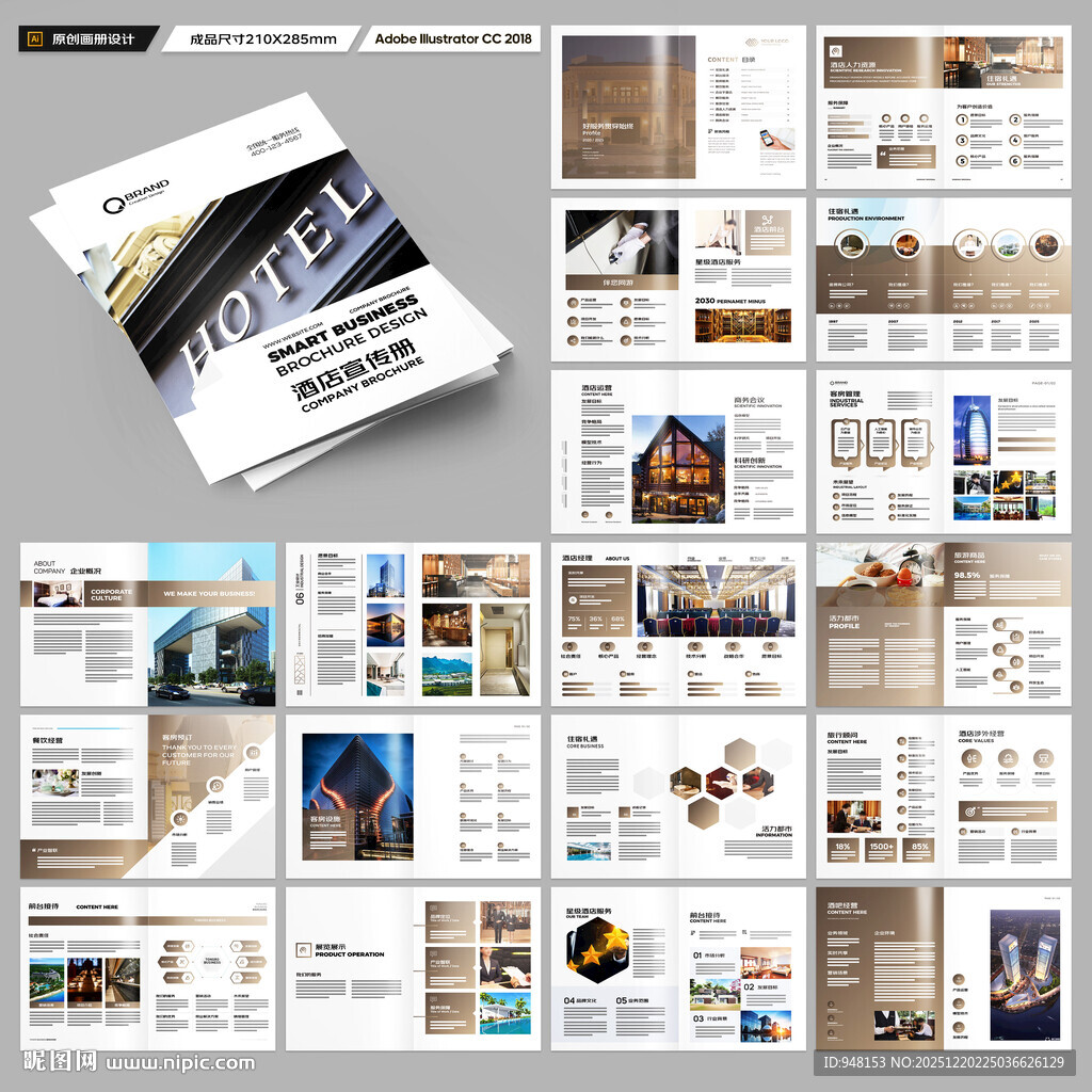 酒店招商画册