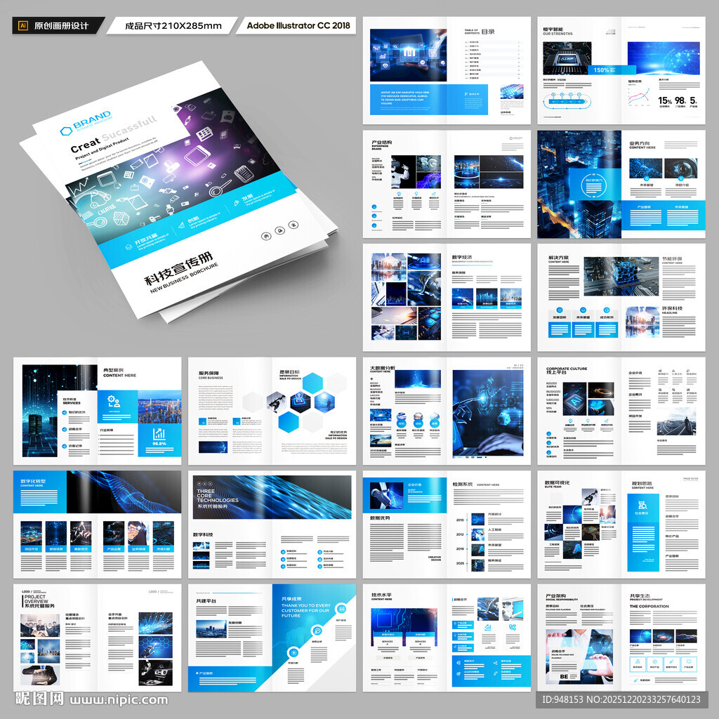 科技企业画册