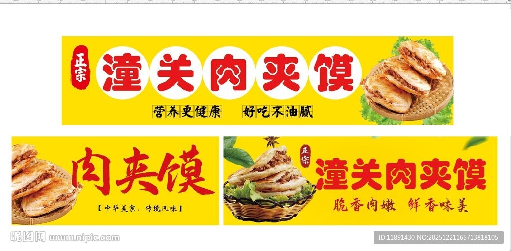 潼关肉夹馍招牌展示