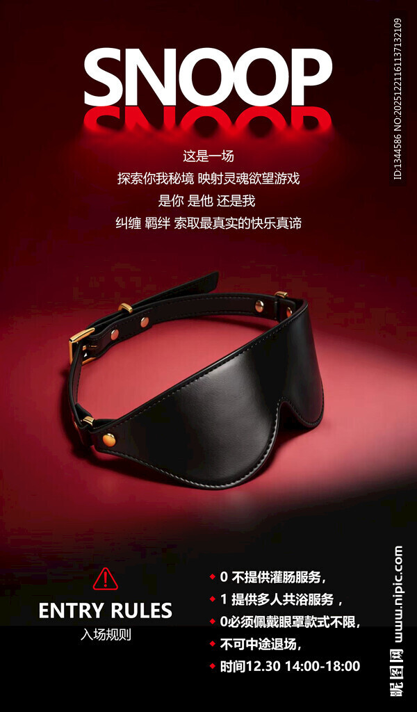 个性黑色眼罩海报 背景合层