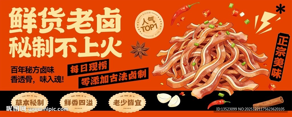 鲜货老卤秘制卤味卤味凉拌猪耳朵