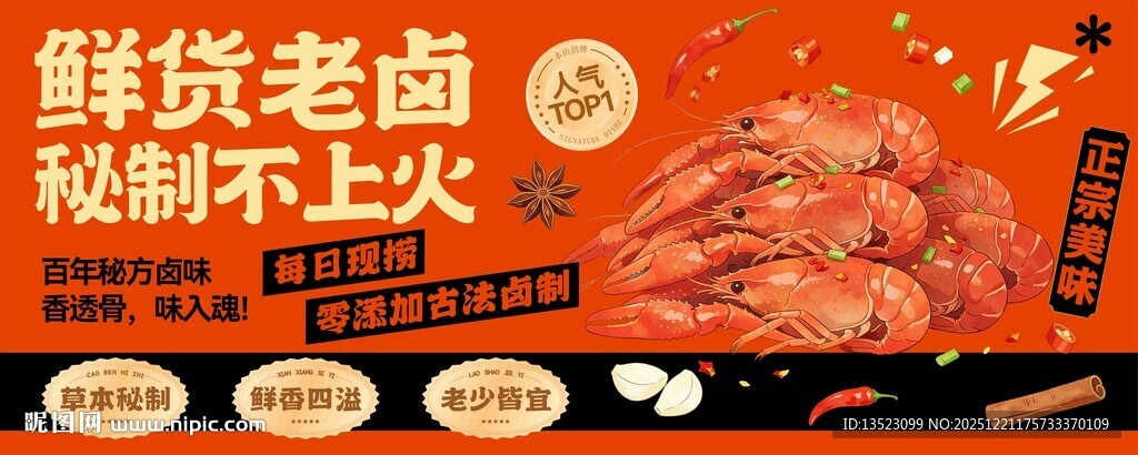 鲜货老卤秘制卤味龙虾油焖大虾