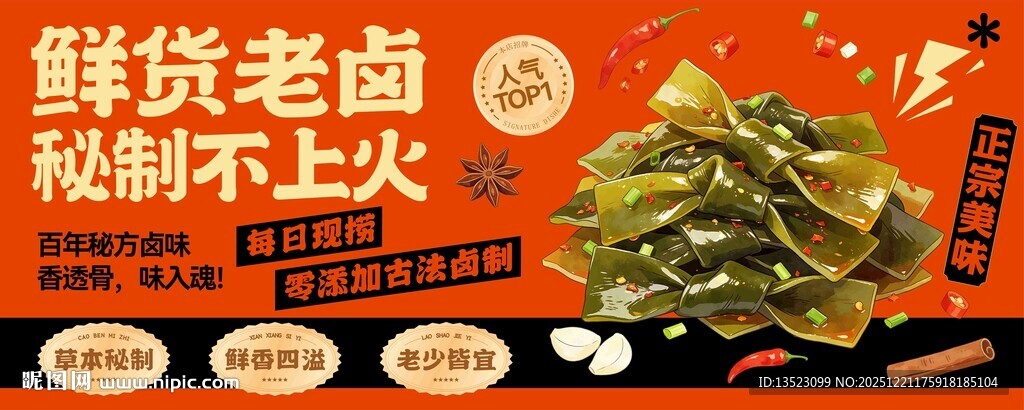 鲜货老卤卤味凉拌  海带结