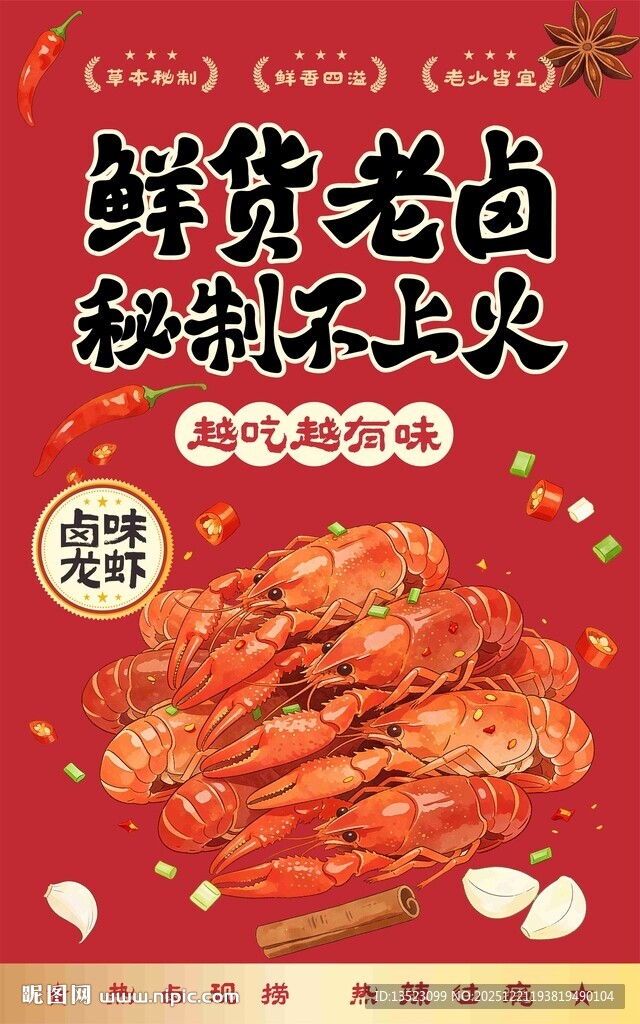 卤味油焖大虾海报