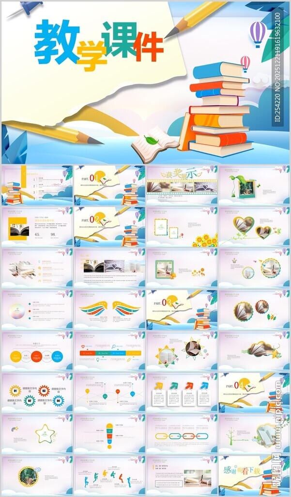 教学课件教育培训教师说课ppt