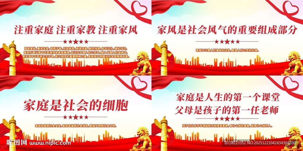 家庭家教家风