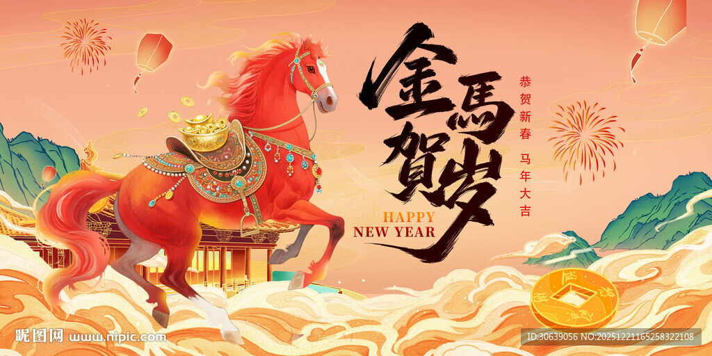 马年海报