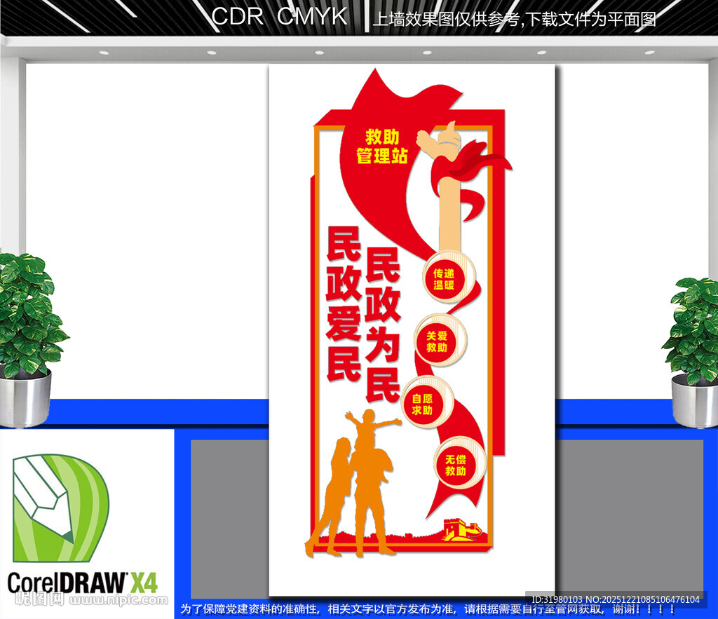 竖版救助管理站文化墙