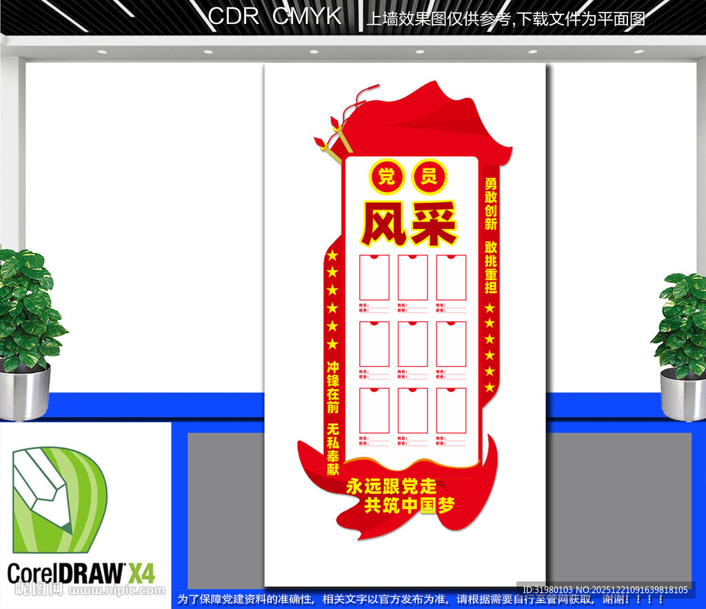 竖版党员风采文化墙