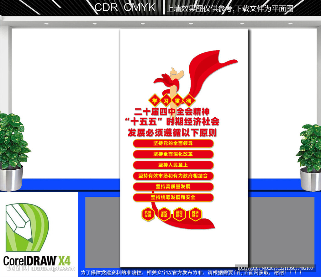 竖版二十届四中全会文化墙