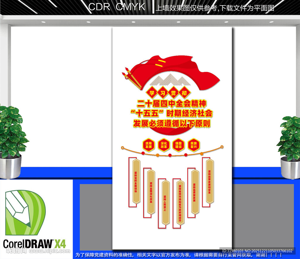 竖版二十届四中全会文化墙