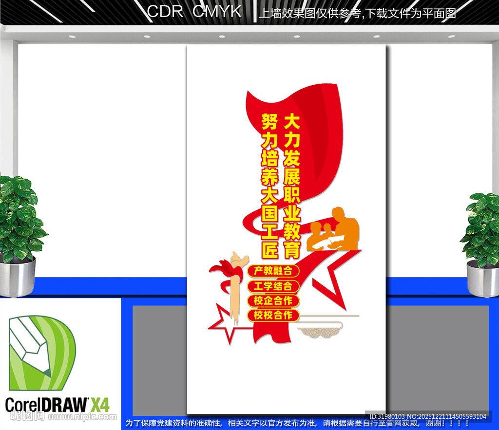 竖版推进职业教育发展文化墙