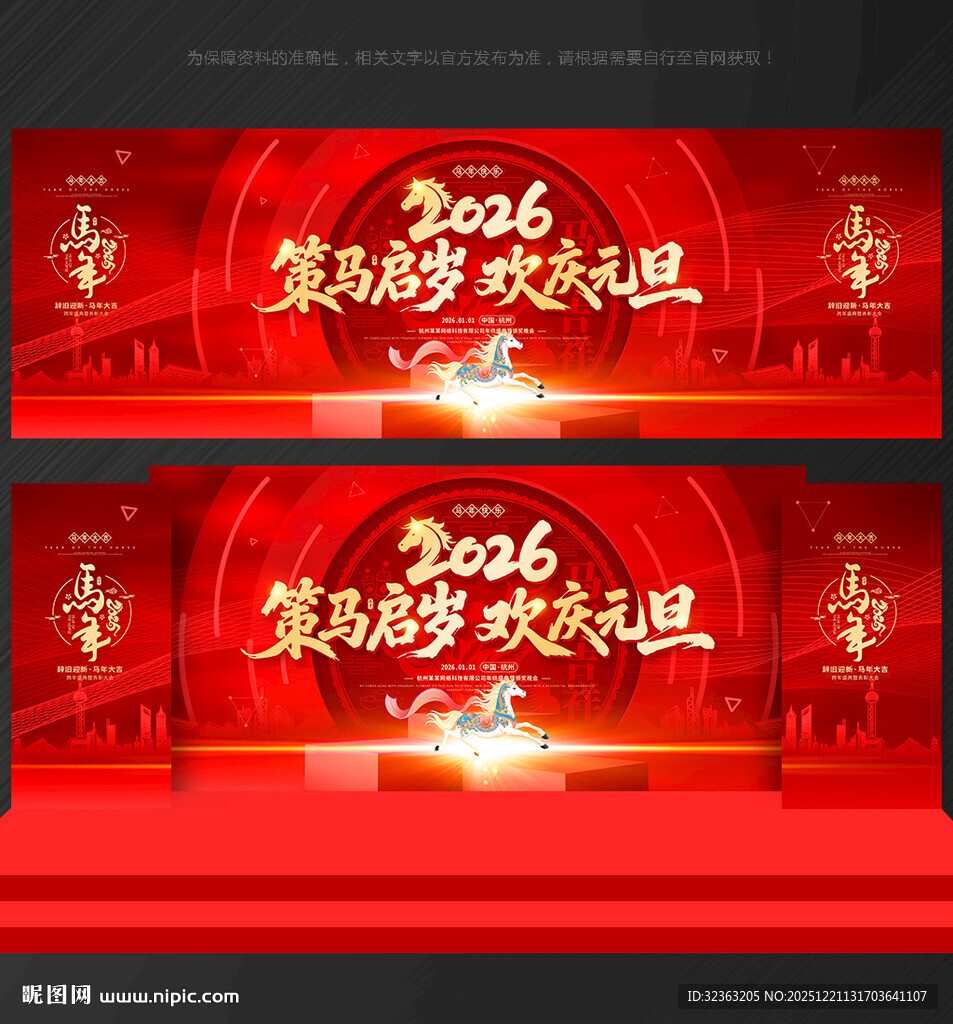 元旦晚会 舞台背景