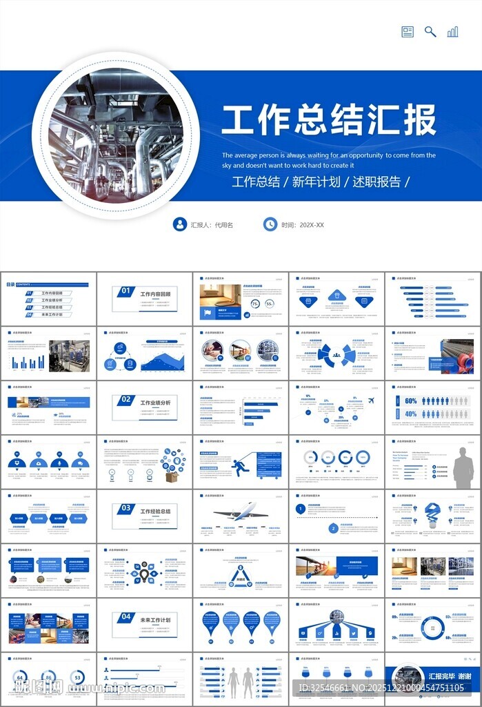 热力公司总结计划述职汇报ppt