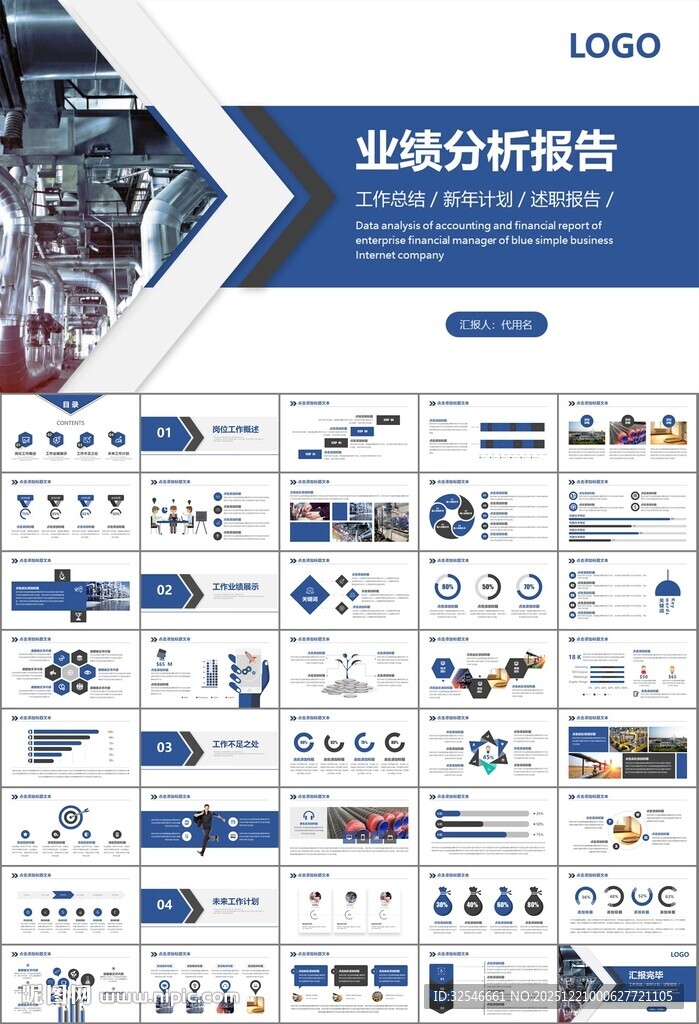 热力公司总结计划述职汇报ppt