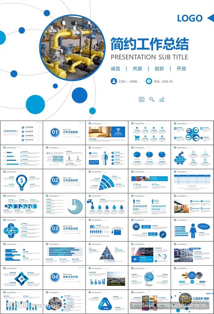 热力公司总结计划述职汇报ppt