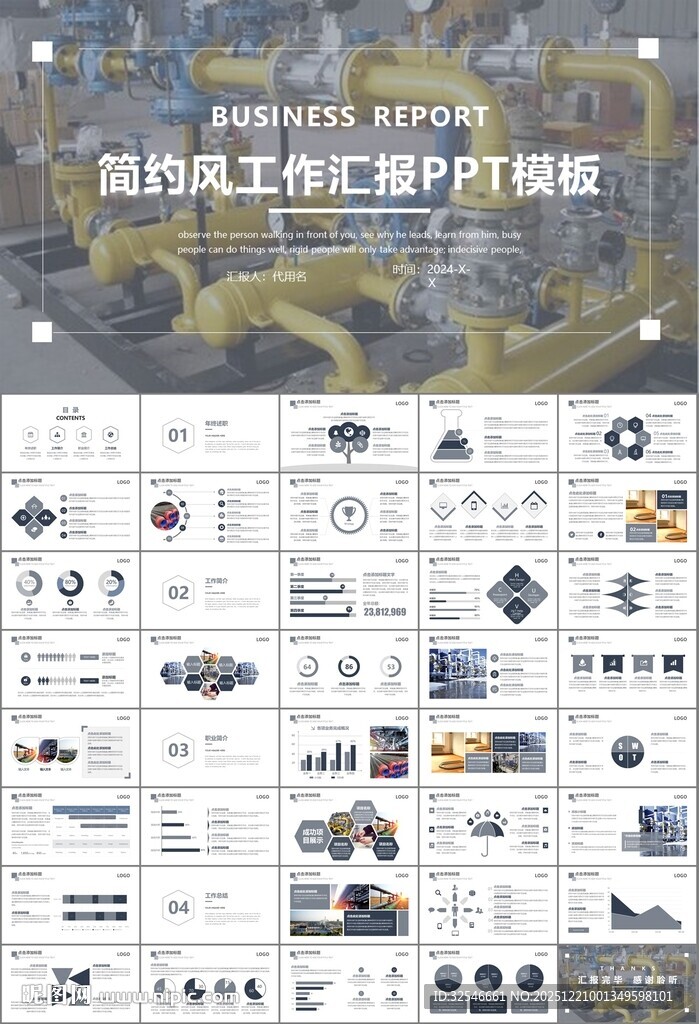 热力公司总结计划述职汇报ppt