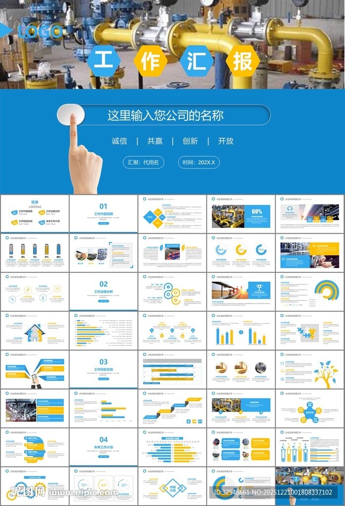 热力公司总结计划述职汇报ppt