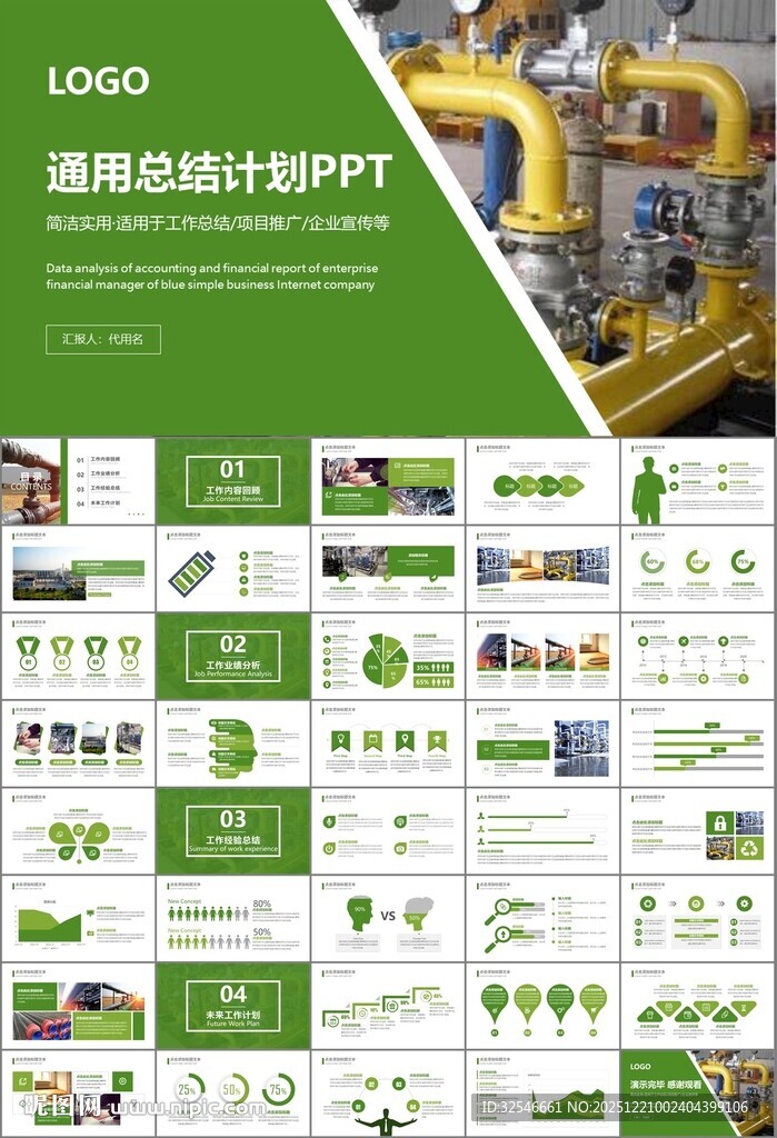热力公司总结计划述职汇报ppt