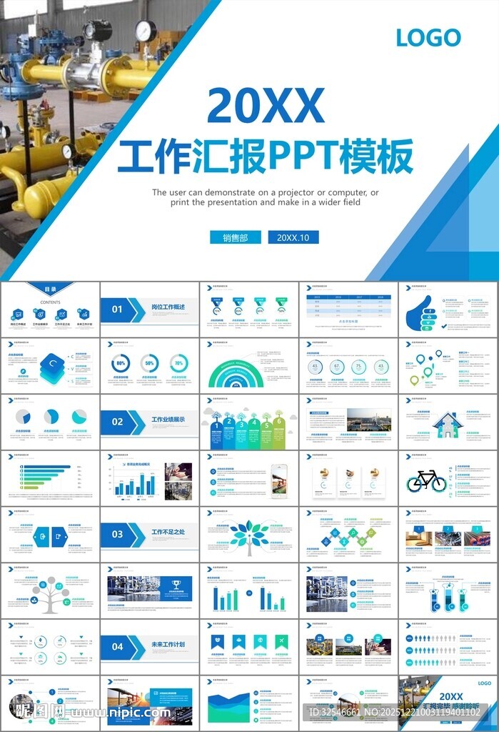 热力公司总结计划述职汇报ppt