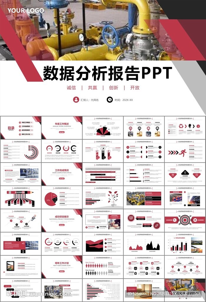 热力公司总结计划述职汇报ppt