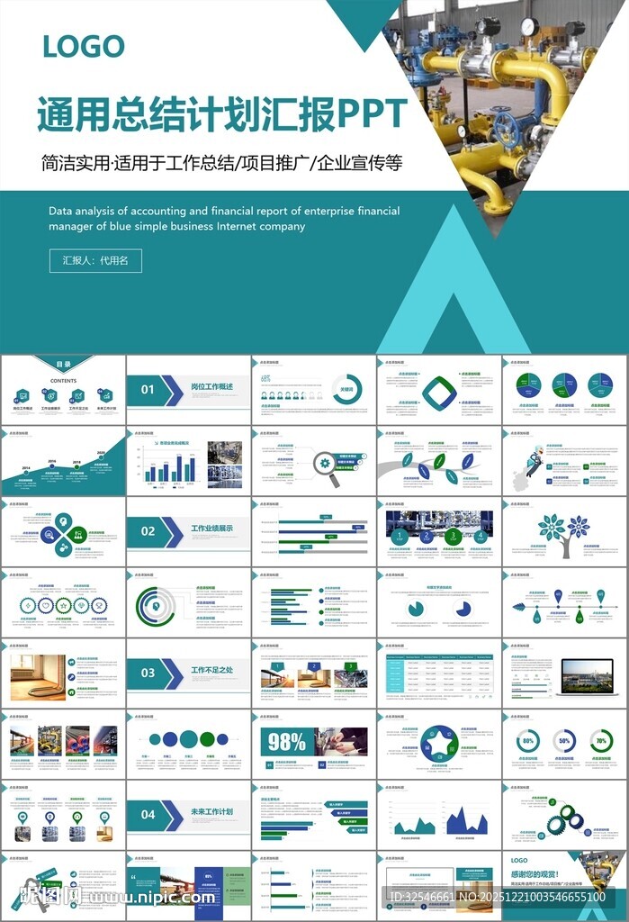 热力公司总结计划述职汇报ppt