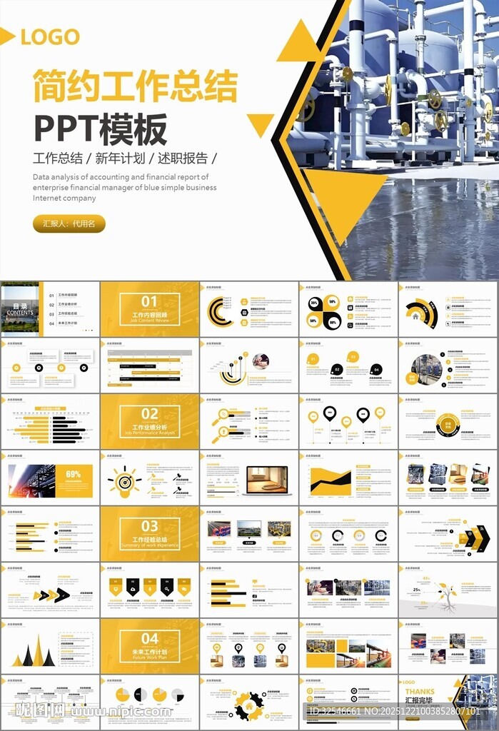 热力公司总结计划述职汇报ppt