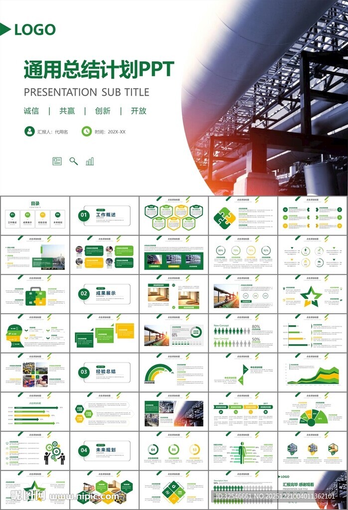 热力公司总结计划述职汇报ppt