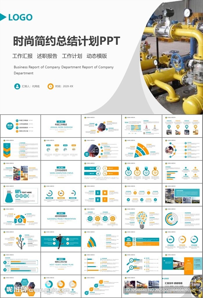 热力公司总结计划述职汇报ppt