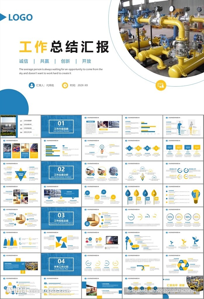 热力公司总结计划述职汇报ppt