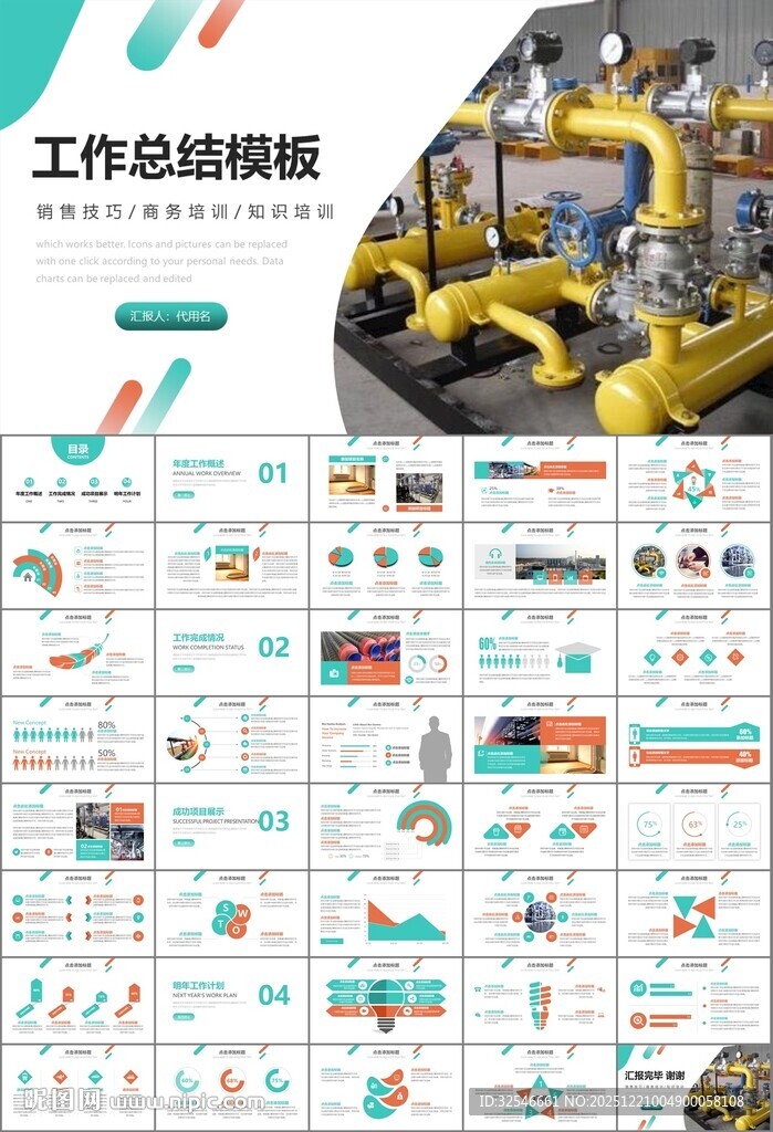 热力公司总结计划述职汇报ppt