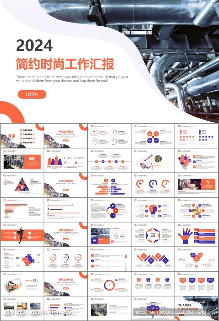 热力公司总结计划述职汇报ppt