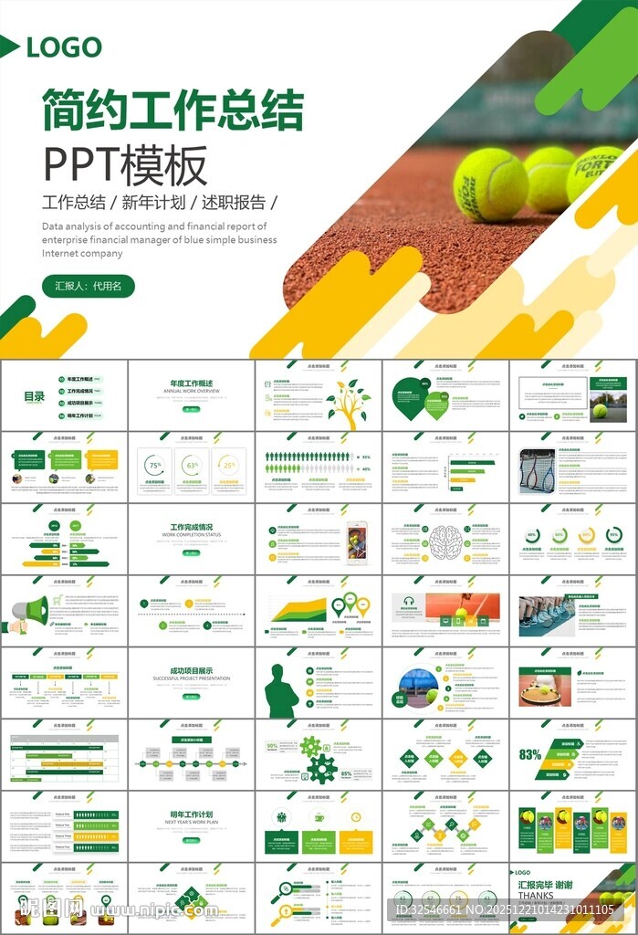 网球运动体育竞技比赛休闲PPT