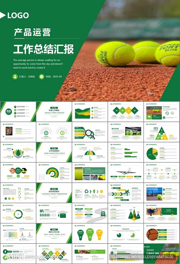 网球运动体育竞技比赛休闲PPT