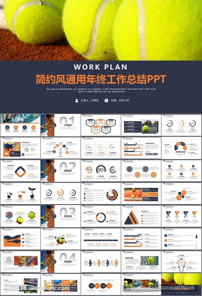 网球运动体育竞技比赛休闲PPT