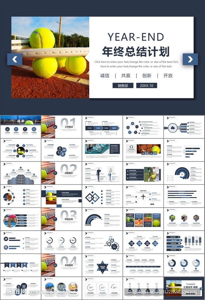 网球运动体育竞技比赛休闲PPT