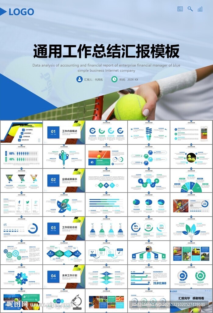 网球运动体育竞技比赛休闲PPT