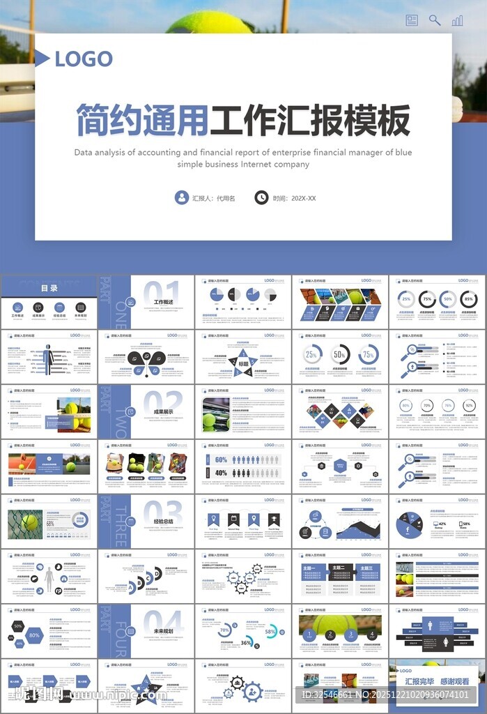 网球运动体育竞技比赛休闲PPT
