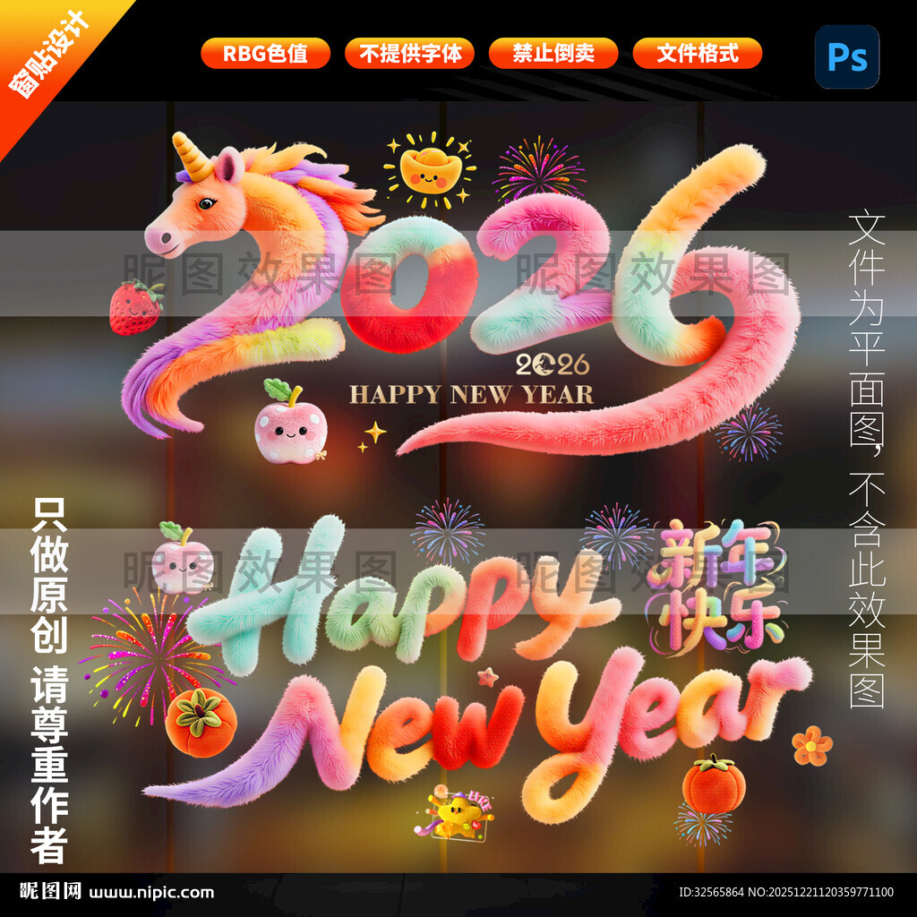 马年毛绒玻璃贴 2026窗贴