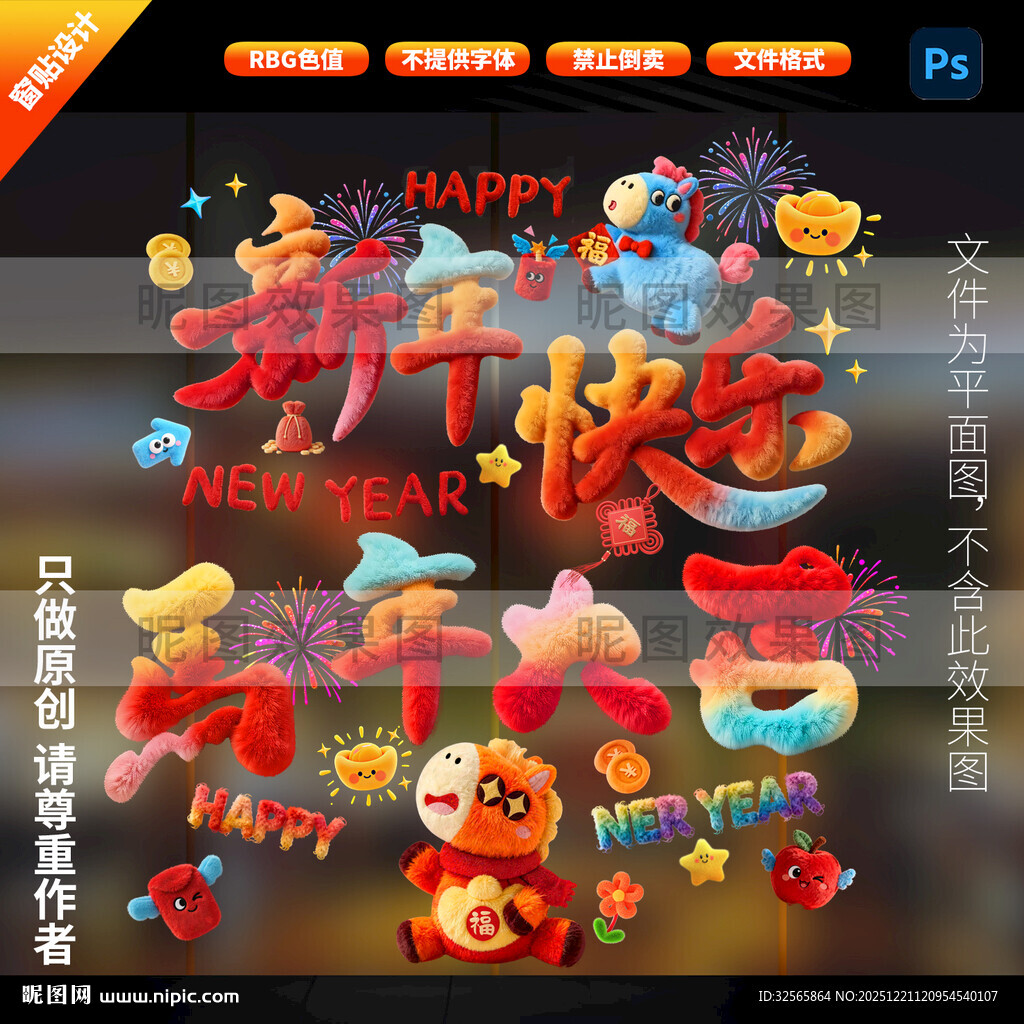 2026马年窗贴玻璃贴