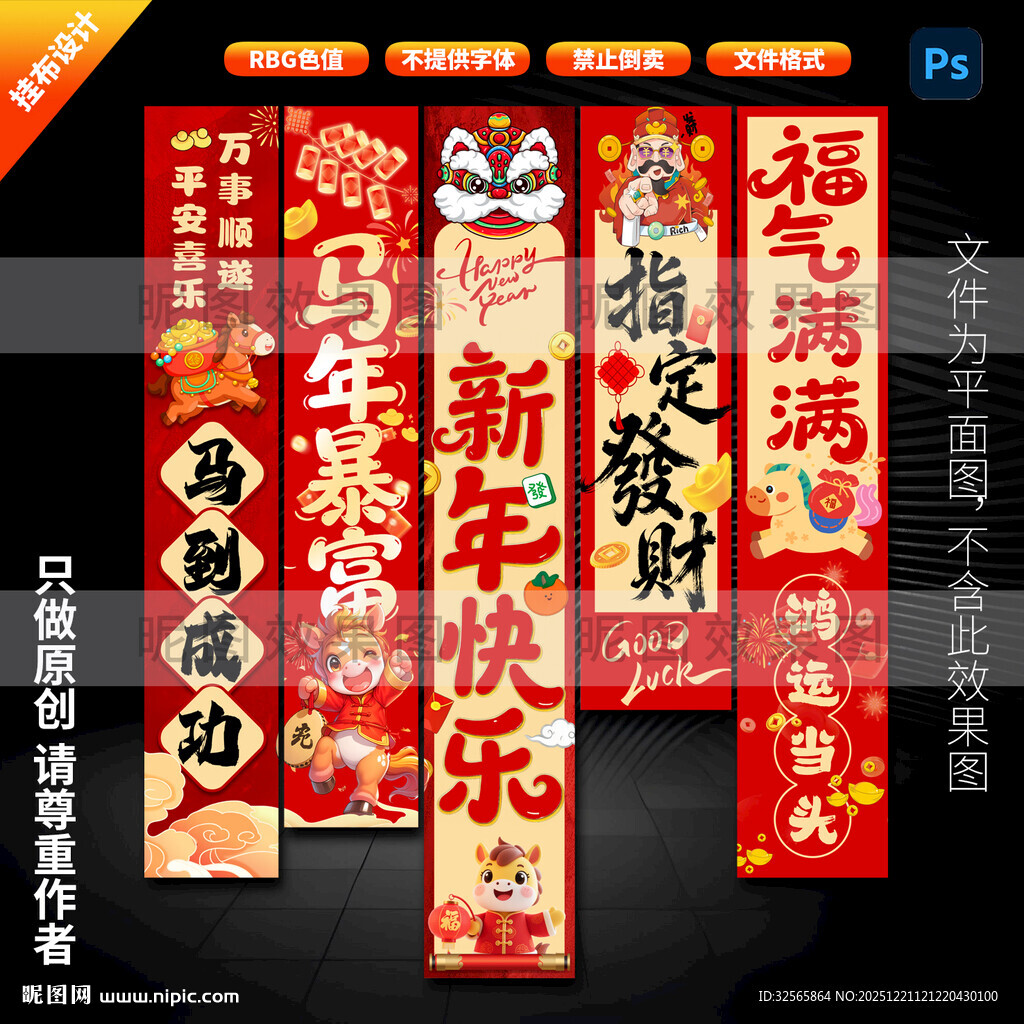 马年挂布 2026条幅