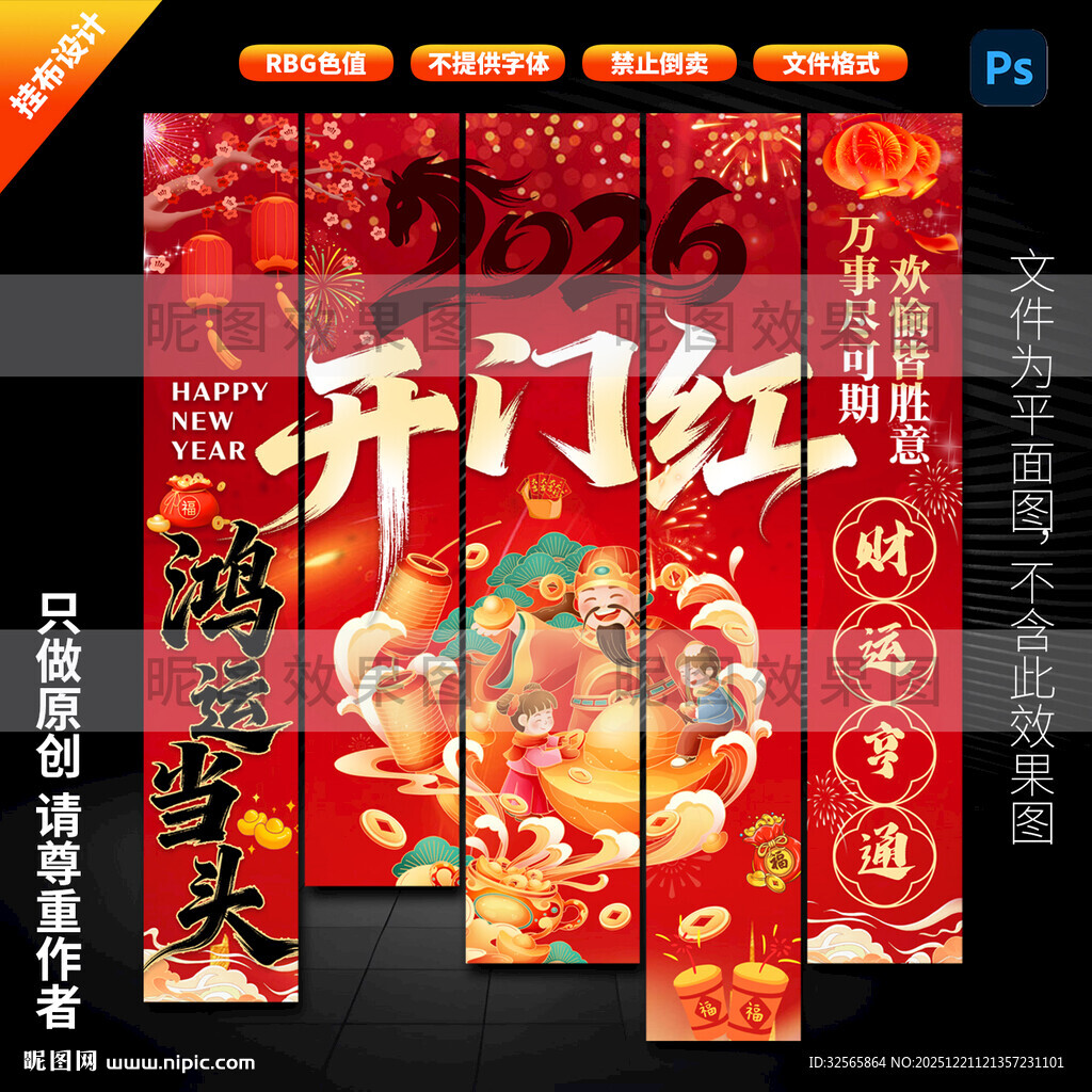 2026年挂布 马年条幅