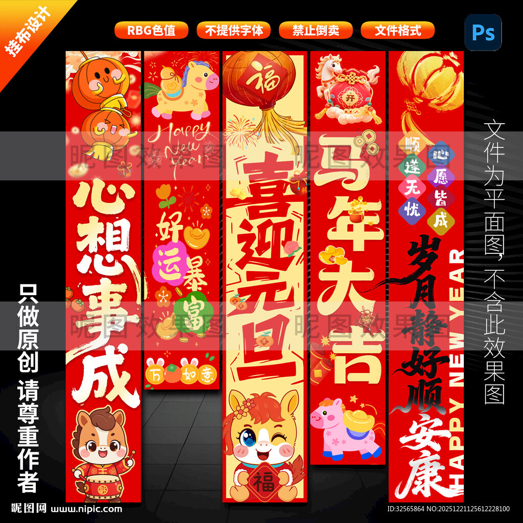 马年春节商业氛围包装吊旗挂布