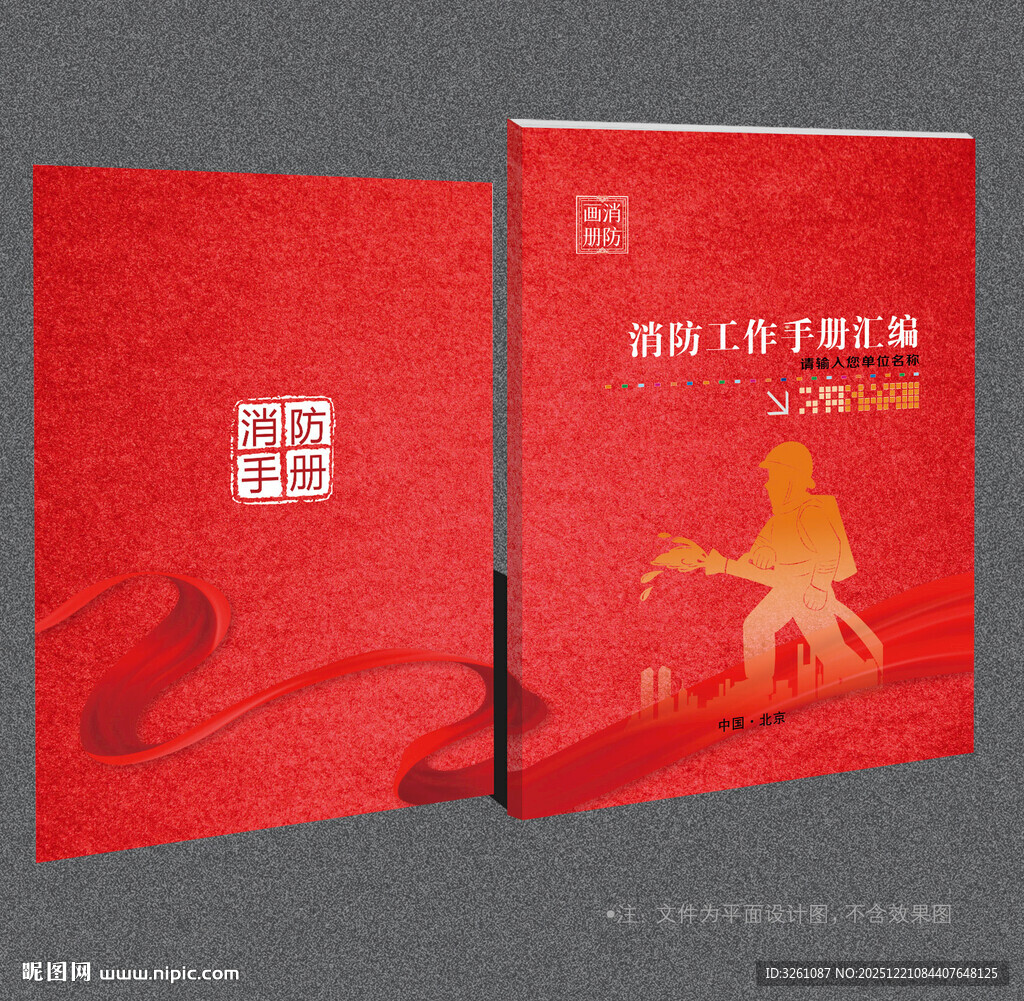 消防封面