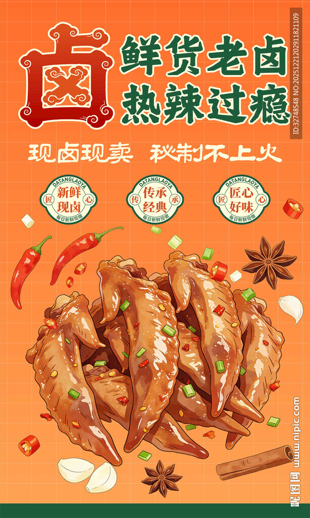 卤味鸭翅尖鲜货老卤现卤现捞