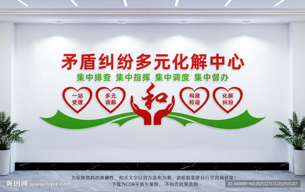 矛盾纠纷多元化解中心