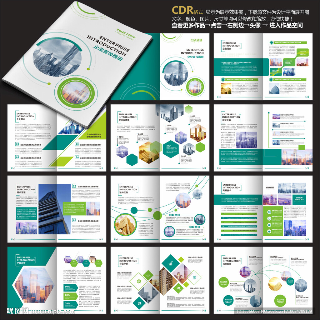 集团画册绿色画册