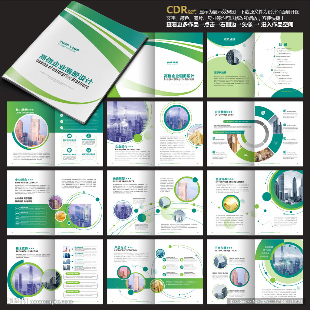 宣传手册招商手册