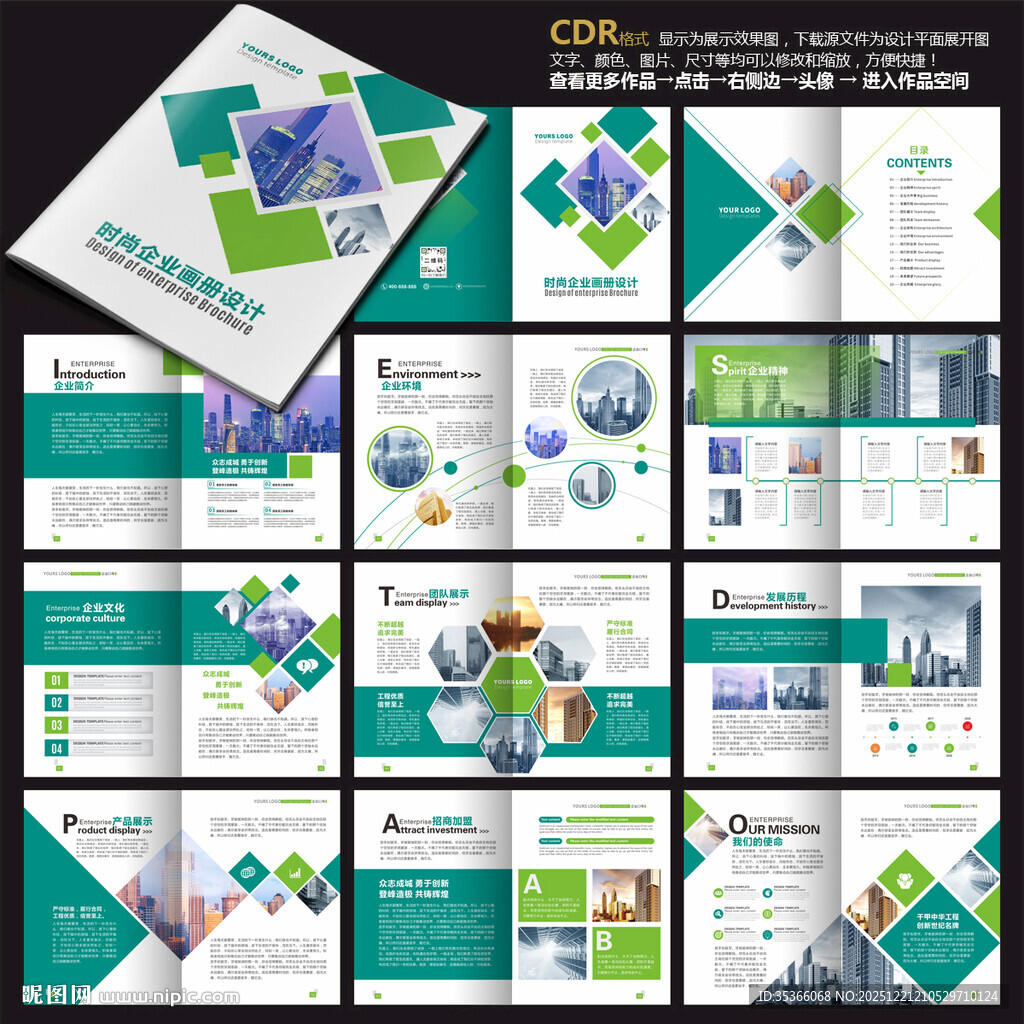 企业画册绿色画册